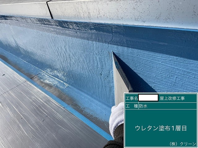 甲府市　防水工事